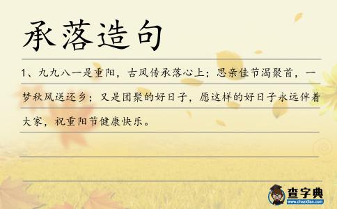 承落造句