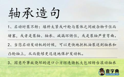 軸承造句
