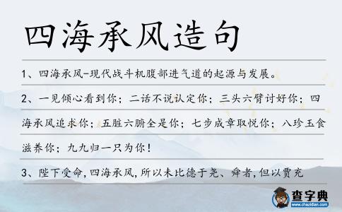 四海承風(fēng)造句