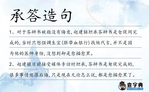 承答造句