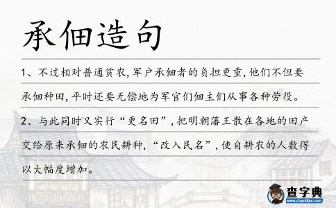 承佃造句