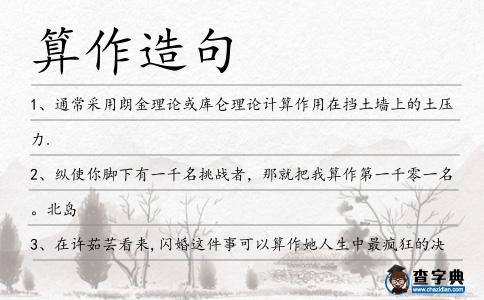 算作造句