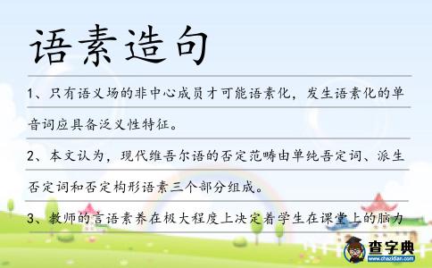 語素造句