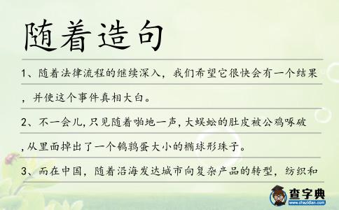 隨著造句
