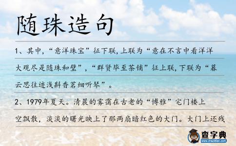 隨珠造句