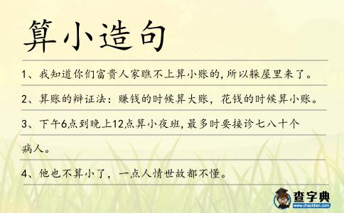 算小造句