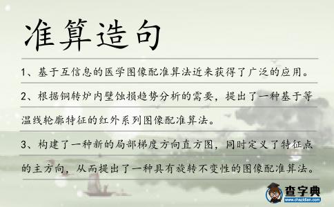 準算造句