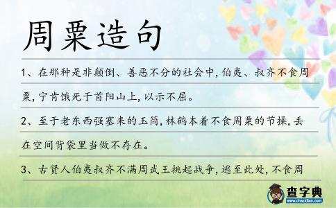 周粟造句