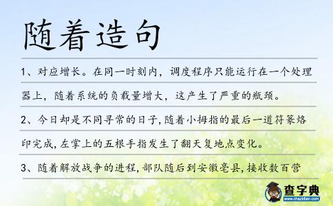 隨著造句