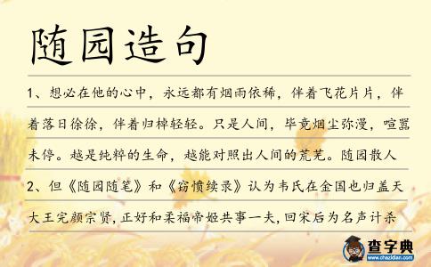 隨園造句