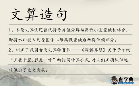 文算造句