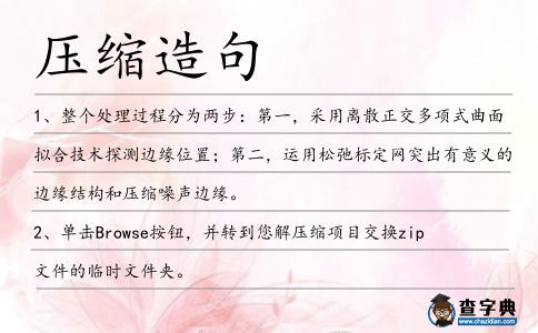 壓縮造句