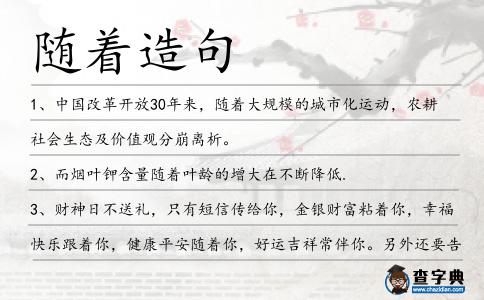 隨著造句