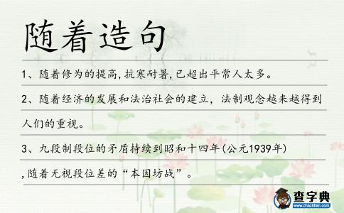 隨著造句