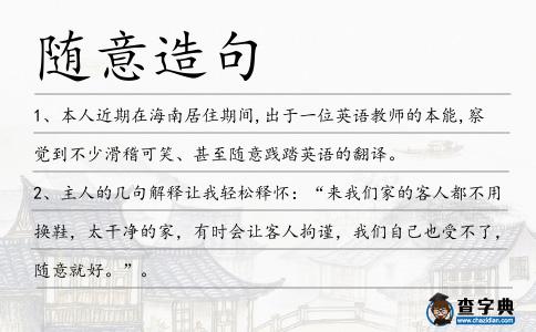 隨意造句