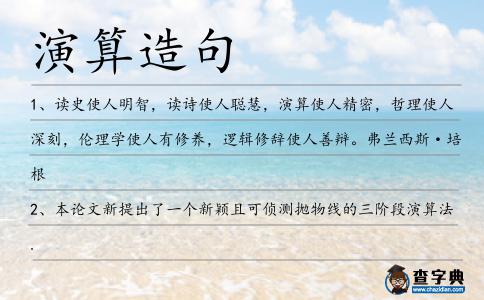 演算造句
