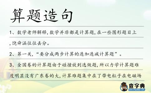 算題造句