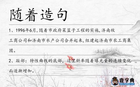 隨著造句