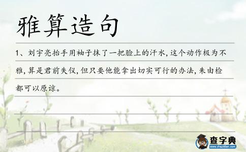 雅算造句