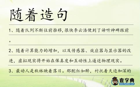 隨著造句