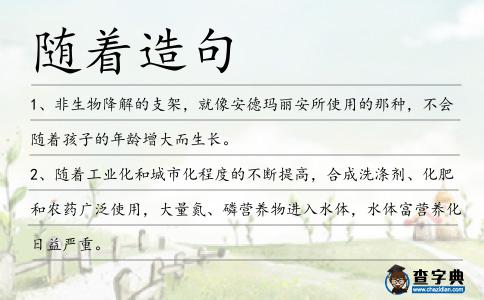 隨著造句