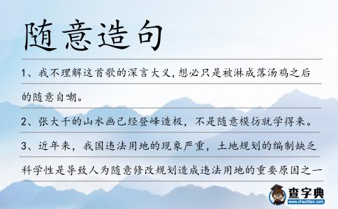 隨意造句