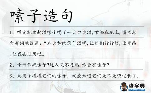 嗉子造句