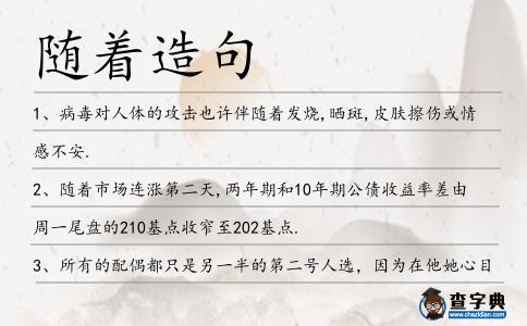 隨著造句