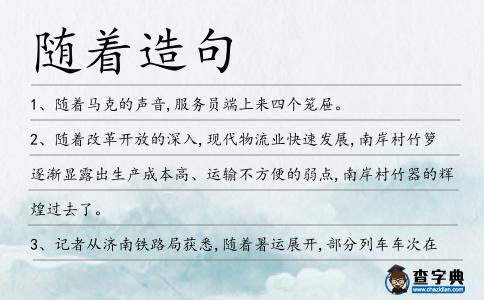 隨著造句