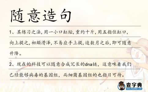隨意造句