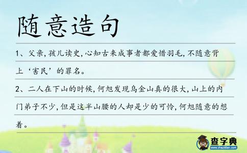 隨意造句