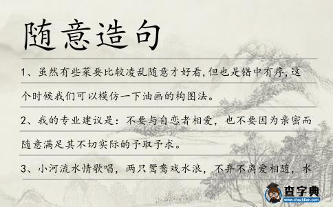 隨意造句