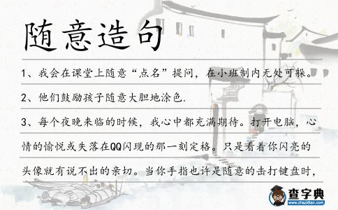 隨意造句