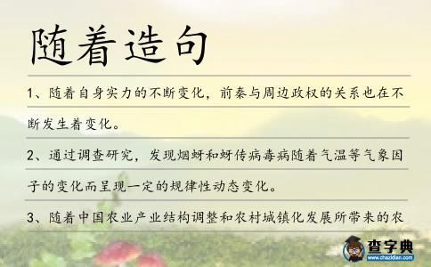 隨著造句