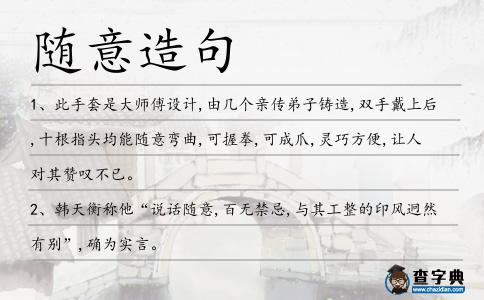 隨意造句