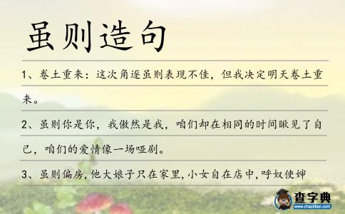 雖則造句