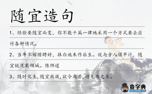 隨宜造句