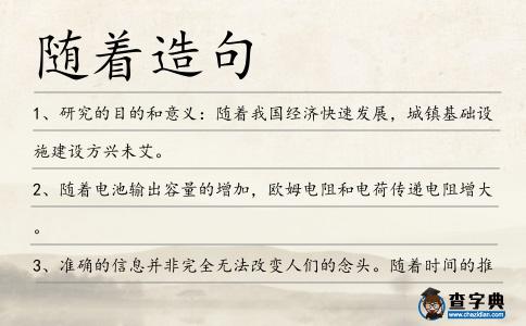 隨著造句