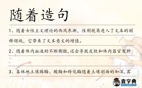 隨著造句