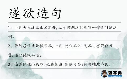 遂欲造句