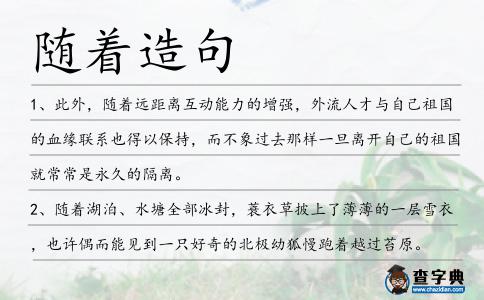 隨著造句
