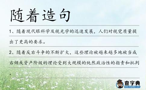 隨著造句