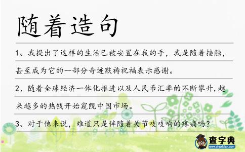 隨著造句
