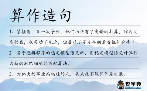 算作造句