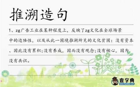推溯造句