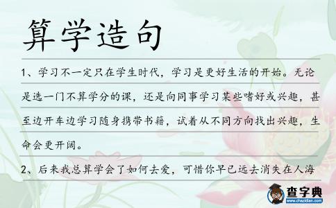 算學造句