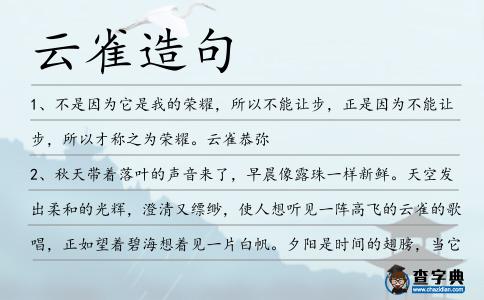 云雀造句
