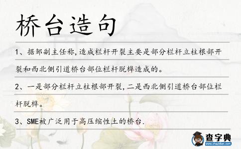 橋臺造句