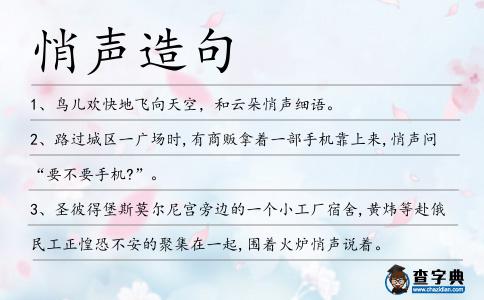 悄聲造句