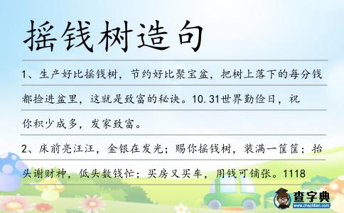 搖錢樹造句